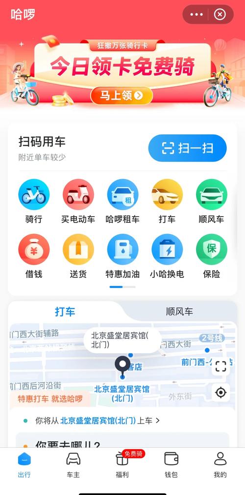 哈啰电动车app v6.87.3正版,中文免费版下载! 哈啰电动车app v6.87.3正版,中文免费版下载! - 腿腿教学网