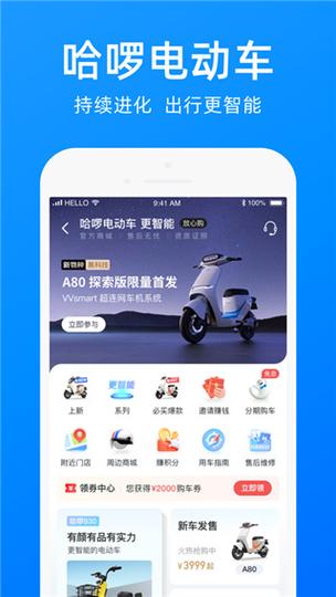 哈啰电动车app v6.87.3正版,中文免费版下载! 哈啰电动车app v6.87.3正版,中文免费版下载! - 腿腿教学网