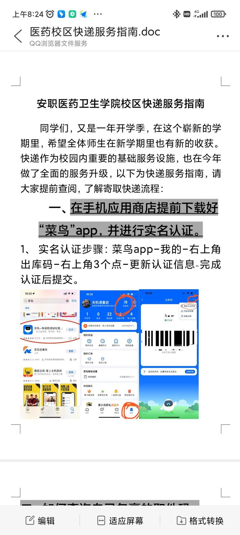菜鸟(速递查询) v8.10.509,压缩包下载! 菜鸟(速递查询) v8.10.509,压缩包下载! - 腿腿教学网