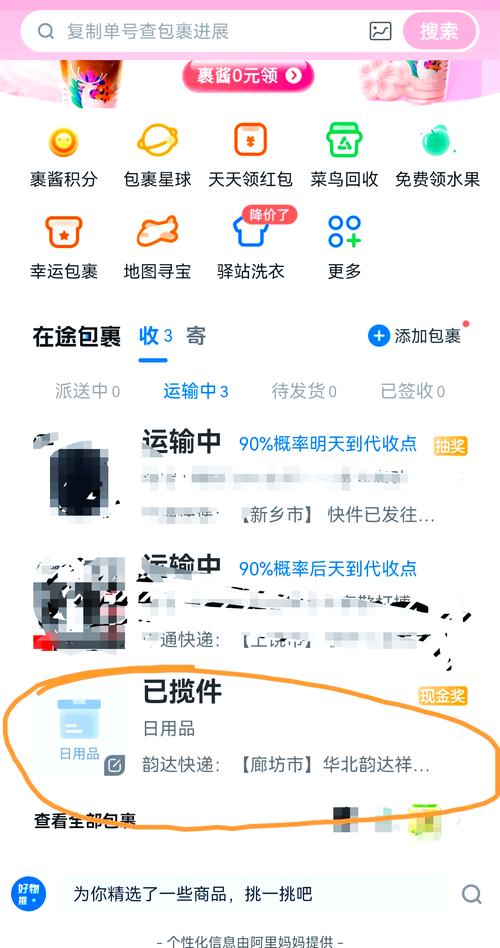 菜鸟(速递查询) v8.10.509,压缩包下载! 菜鸟(速递查询) v8.10.509,压缩包下载! - 腿腿教学网