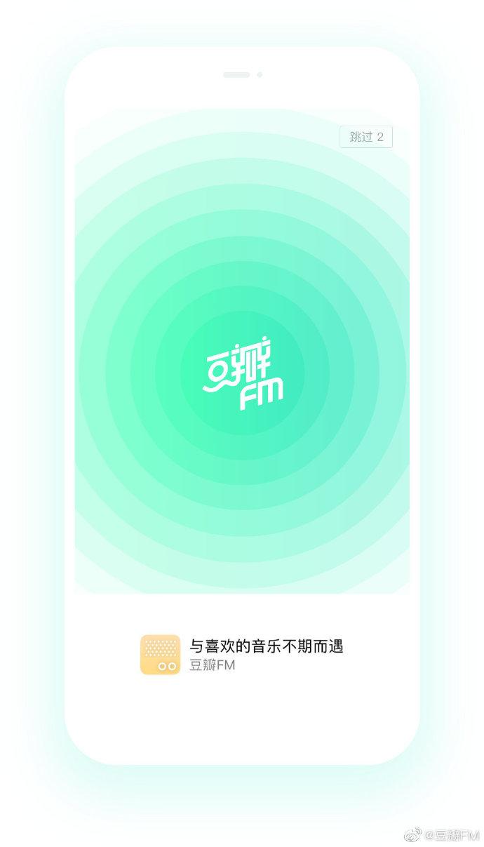 豆瓣FM最新版 v7.1.2.1,附详细介绍说明! 豆瓣FM最新版 v7.1.2.1,附详细介绍说明! - 腿腿教学网