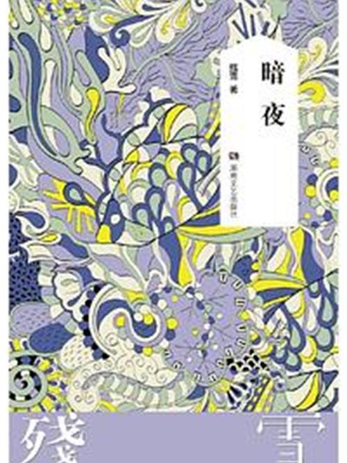 暗夜文学 v2.4.5.1,百度网盘下载! 暗夜文学 v2.4.5.1,百度网盘下载! - 腿腿教学网