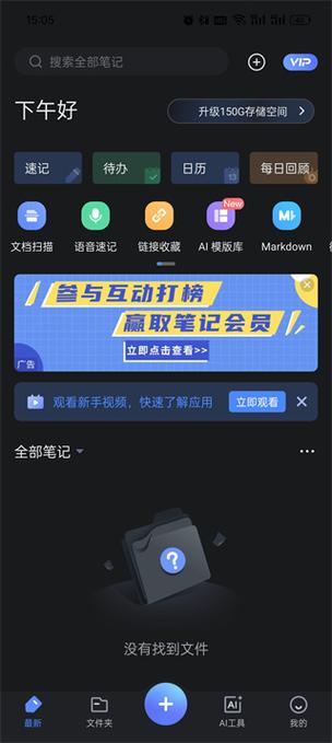 有道云笔记手机版 v7.5.580,官方最新版! 有道云笔记手机版 v7.5.580,官方最新版! - 腿腿教学网