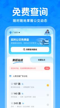 掌上公交实时公交查询 v7.0.6，压缩包下载！ - 腿腿教学网