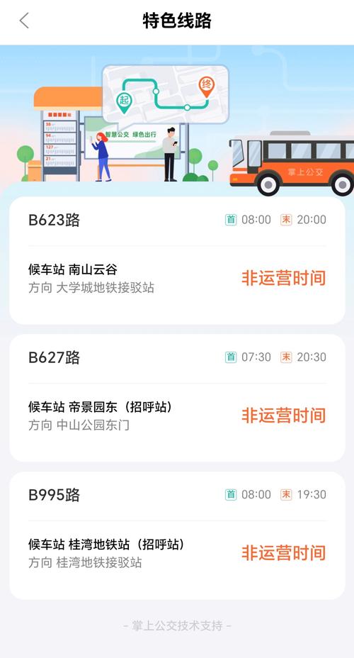 掌上公交实时公交查询 v7.0.6，压缩包下载！ - 腿腿教学网
