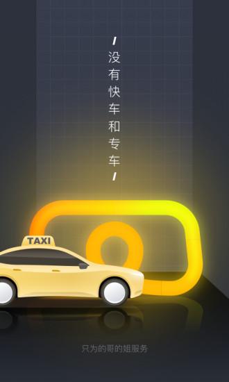 嘀嗒出行官方版 v9.80.4,官方最新版! 嘀嗒出行官方版 v9.80.4,官方最新版! - 腿腿教学网