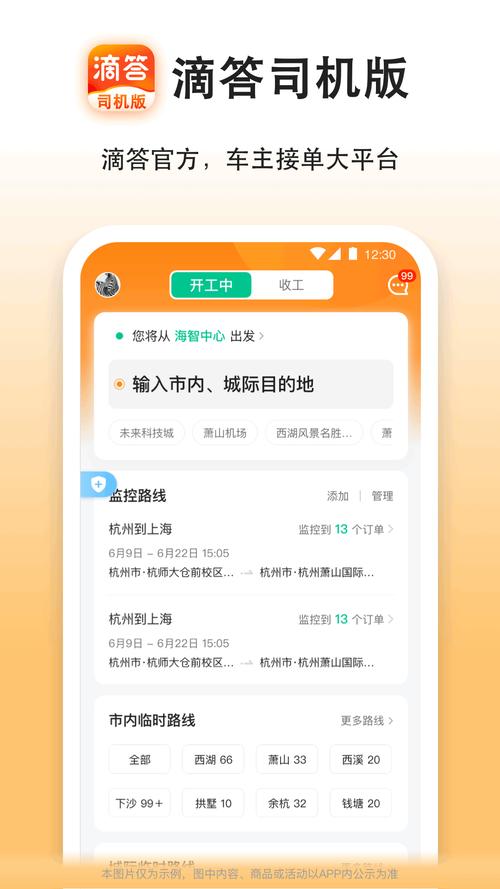 嘀嗒出行官方版 v9.80.4，官方最新版！ - 腿腿教学网