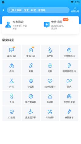健客医生手机客户端app v6.7.0,中文免费版下载! 健客医生手机客户端app v6.7.0,中文免费版下载! - 腿腿教学网