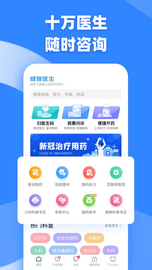 健客医生手机客户端app v6.7.0,中文免费版下载! 健客医生手机客户端app v6.7.0,中文免费版下载! - 腿腿教学网