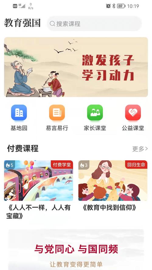 教育强国 v4.9手机版,最新版下载安装! 教育强国 v4.9手机版,最新版下载安装! - 腿腿教学网