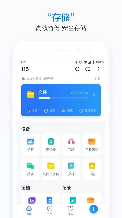 115生活手机客户端 v35.19.0，永久使用！ - 腿腿教学网