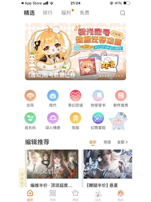 橙光app v3.18.0.0427，中文免费版下载！ - 腿腿教学网