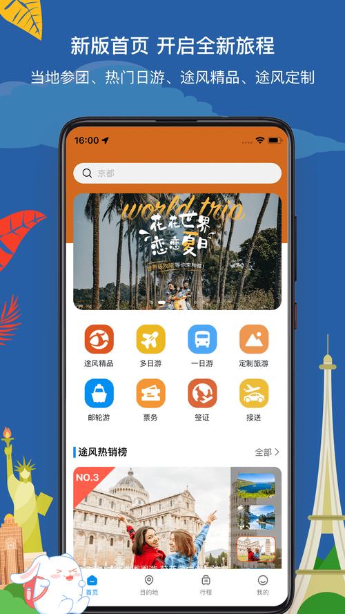 途风旅游 v5.2.1手机版,百度网盘下载! 途风旅游 v5.2.1手机版,百度网盘下载! - 腿腿教学网