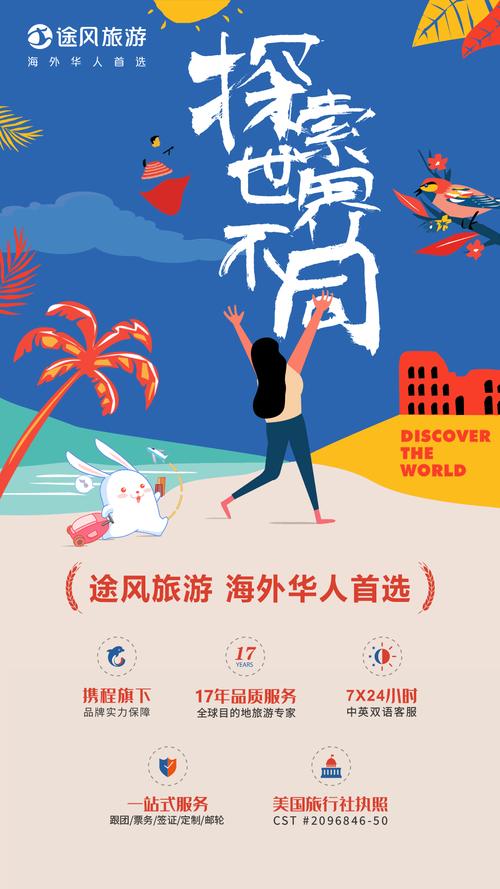 途风旅游 v5.2.1手机版,百度网盘下载! 途风旅游 v5.2.1手机版,百度网盘下载! - 腿腿教学网