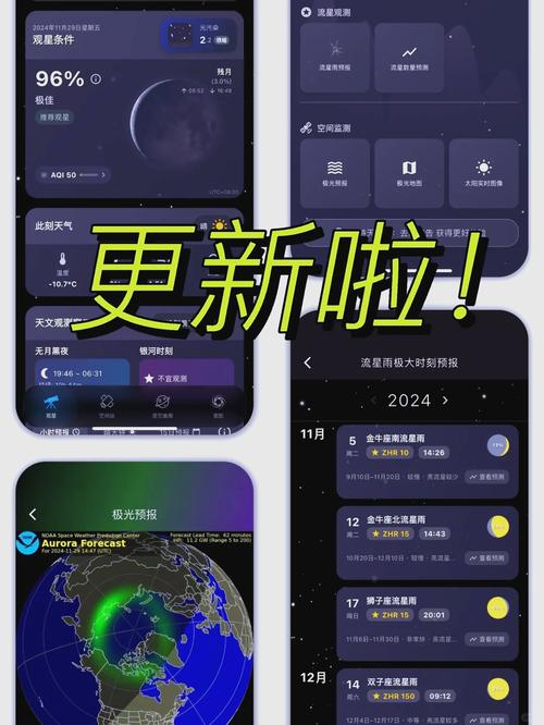 天文通 v2.3.4,永久使用! 天文通 v2.3.4,永久使用! - 腿腿教学网