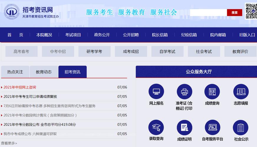 招考通 v2.7.5,最新版下载安装! 招考通 v2.7.5,最新版下载安装! - 腿腿教学网