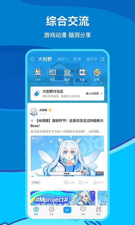 米游社 v2.87.0,官方最新版下载! 米游社 v2.87.0,官方最新版下载! - 腿腿教学网