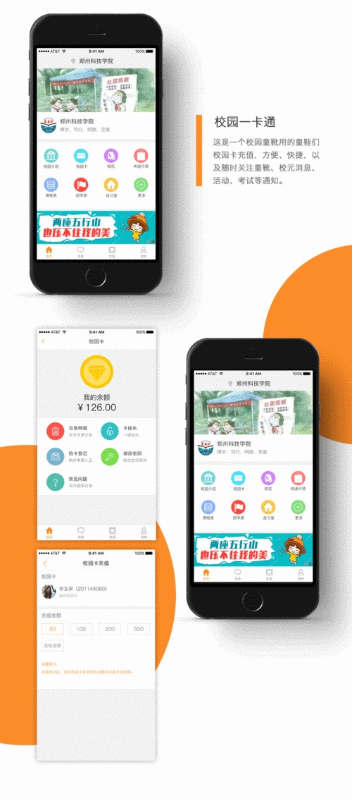 闪动校园app v7.5.5，官方下载！ - 腿腿教学网
