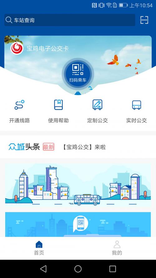 坐公交app v2.2.3，最新版下载安装！ - 腿腿教学网
