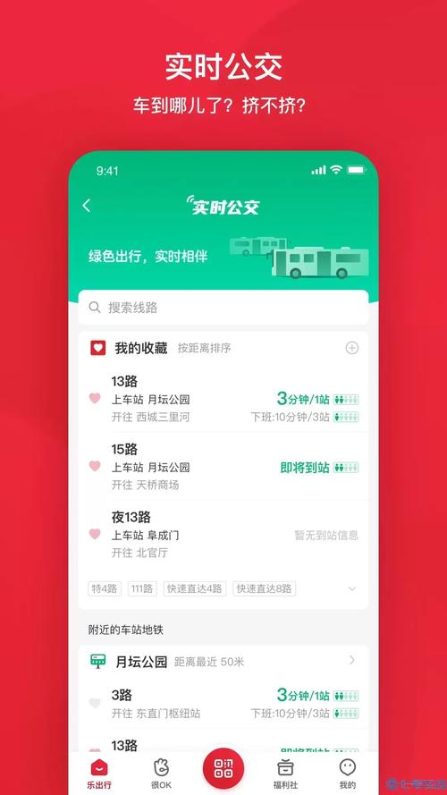坐公交app v2.2.3，最新版下载安装！ - 腿腿教学网