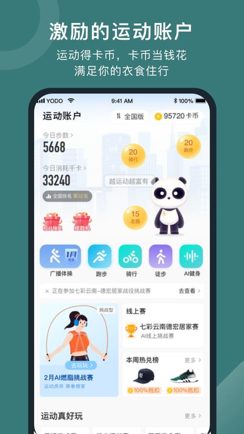 悦动圈 v5.17.1.8.7，官方最新版！ - 腿腿教学网