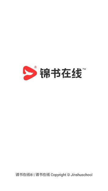 锦书app v3.2.0正版，压缩包下载！ - 腿腿教学网