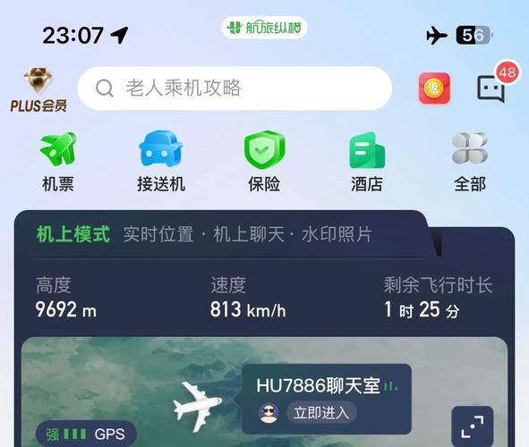 航旅纵横Pro v8.2.1,中文免费版下载! 航旅纵横Pro v8.2.1,中文免费版下载! - 腿腿教学网