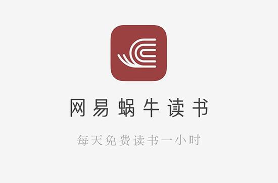 网易蜗牛读书app vcom.netease.snailread,官方最新版下载! 网易蜗牛读书app vcom.netease.snailread,官方最新版下载! - 腿腿教学网