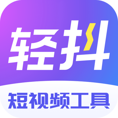 轻抖app安卓版 v3.2.500，百度网盘下载！ - 腿腿教学网