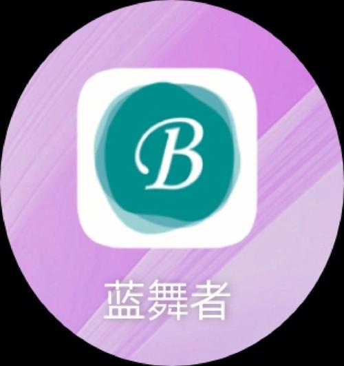 蓝舞者app v3.6.35,最新版下载安装! 蓝舞者app v3.6.35,最新版下载安装! - 腿腿教学网