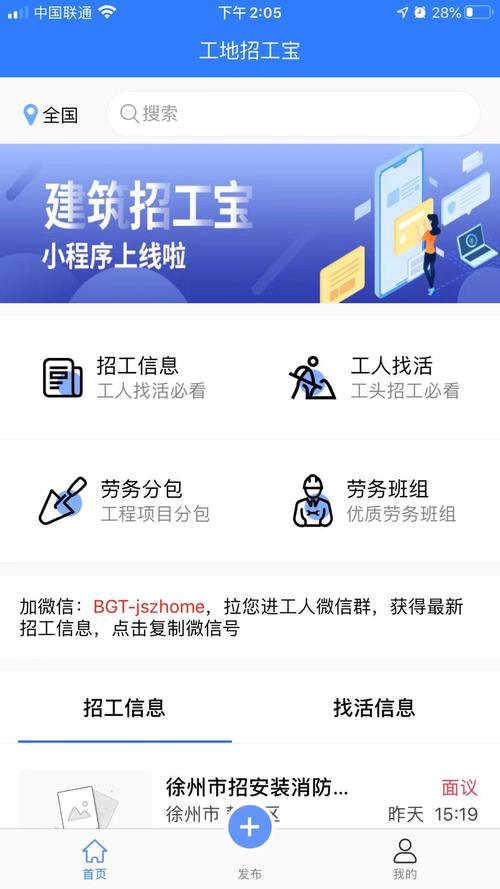 工地找工作app v7.6.2，永久使用！ - 腿腿教学网