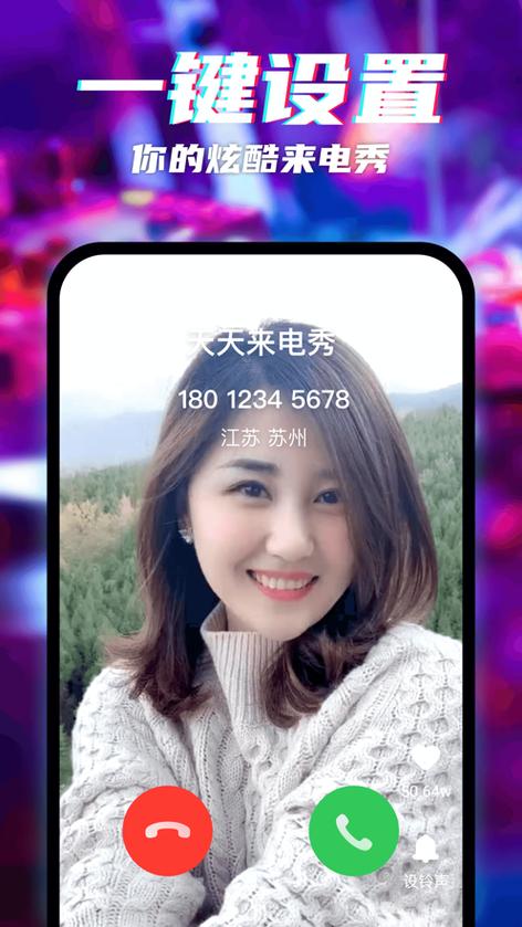 来电秀秀 v1.0.00.407安卓版，安装了的用户都说好！ - 腿腿教学网