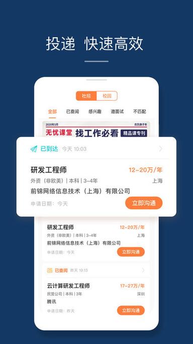 前程无忧 v15.7.0手机版，附真实用户使用体验！ - 腿腿教学网