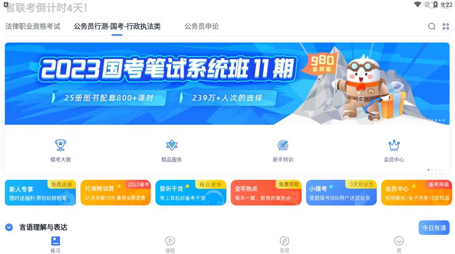 粉笔公考app(已升级为粉笔职教) v6.17.67,官方下载! 粉笔公考app(已升级为粉笔职教) v6.17.67,官方下载! - 腿腿教学网