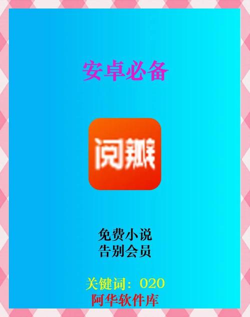 阅瓣免费小说 v2.5.1.5手机版,官方最新版下载! 阅瓣免费小说 v2.5.1.5手机版,官方最新版下载! - 腿腿教学网