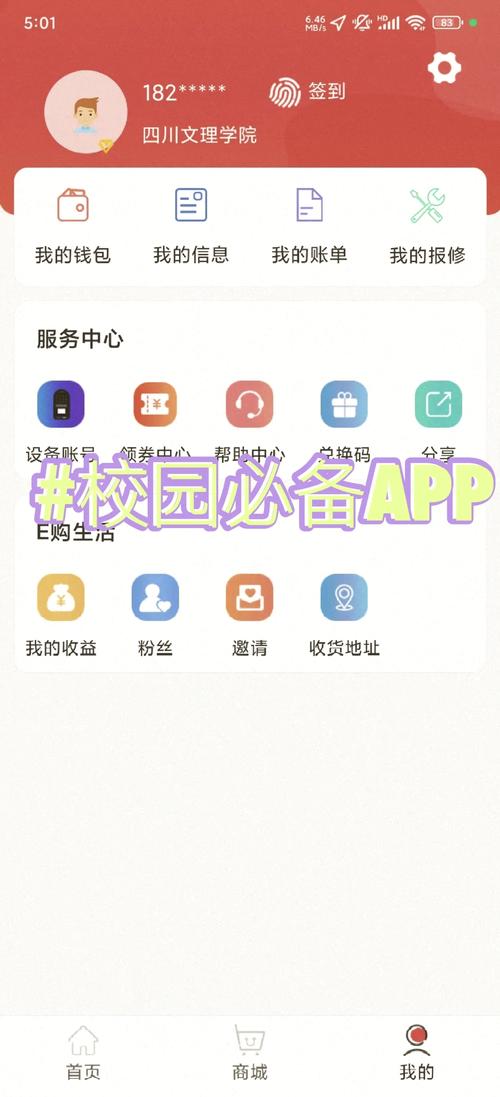 易校园app手机版 v7.1.5,永久使用! 易校园app手机版 v7.1.5,永久使用! - 腿腿教学网