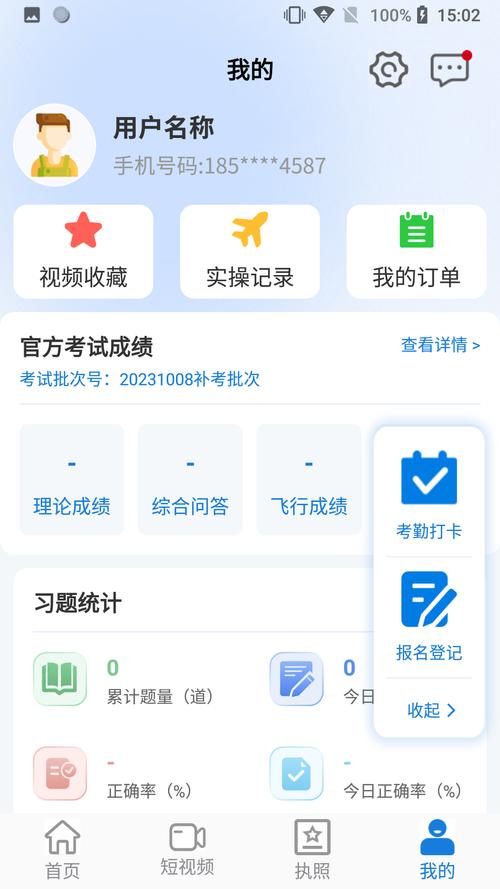 UAV无人机考试培训系统安卓版 v4.3.1,最新版下载安装! UAV无人机考试培训系统安卓版 v4.3.1,最新版下载安装! - 腿腿教学网