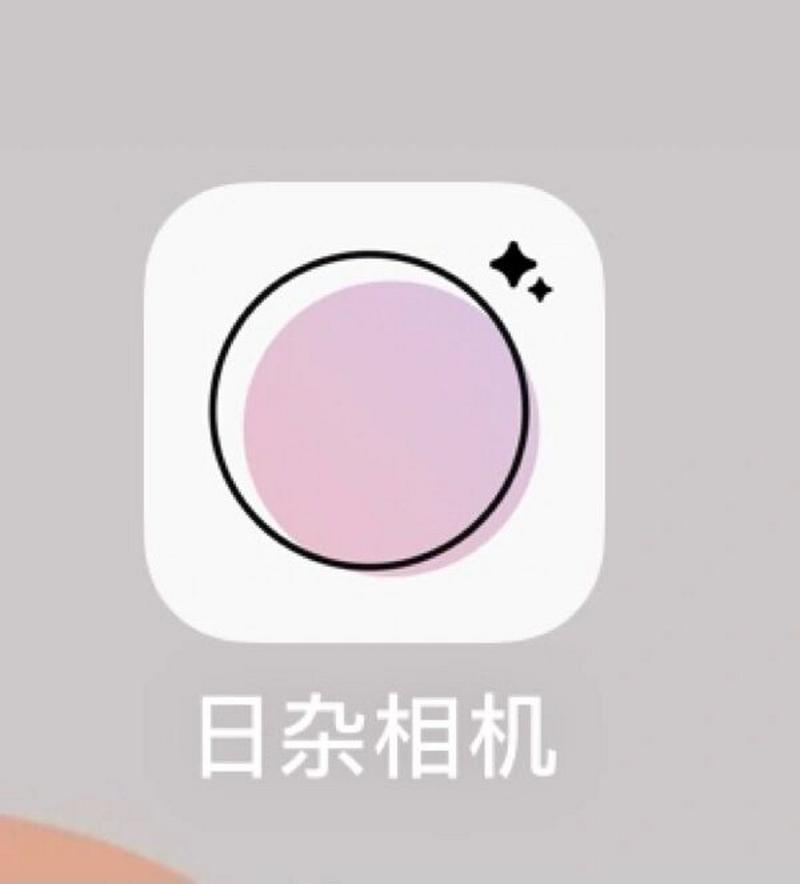 日杂相机官方版 v2.2.3,中文免费版下载! 日杂相机官方版 v2.2.3,中文免费版下载! - 腿腿教学网