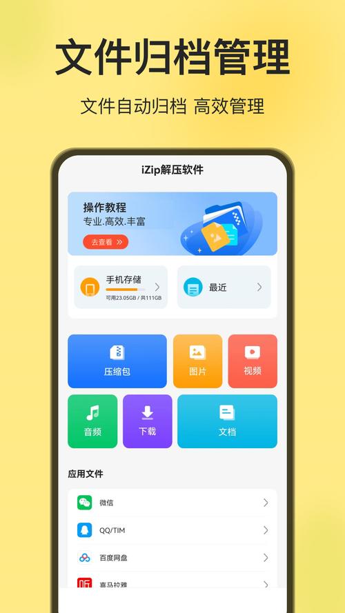 解压专家zip免费版 v1.4.6，官方最新版！ - 腿腿教学网