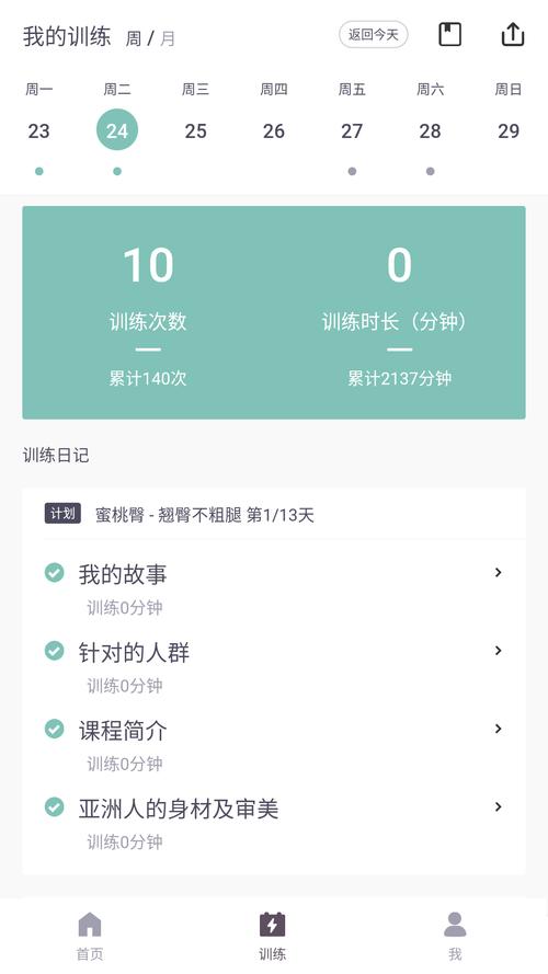 蛋壳跟练正式版 v2.3.3，安装了的用户都说好！ - 腿腿教学网
