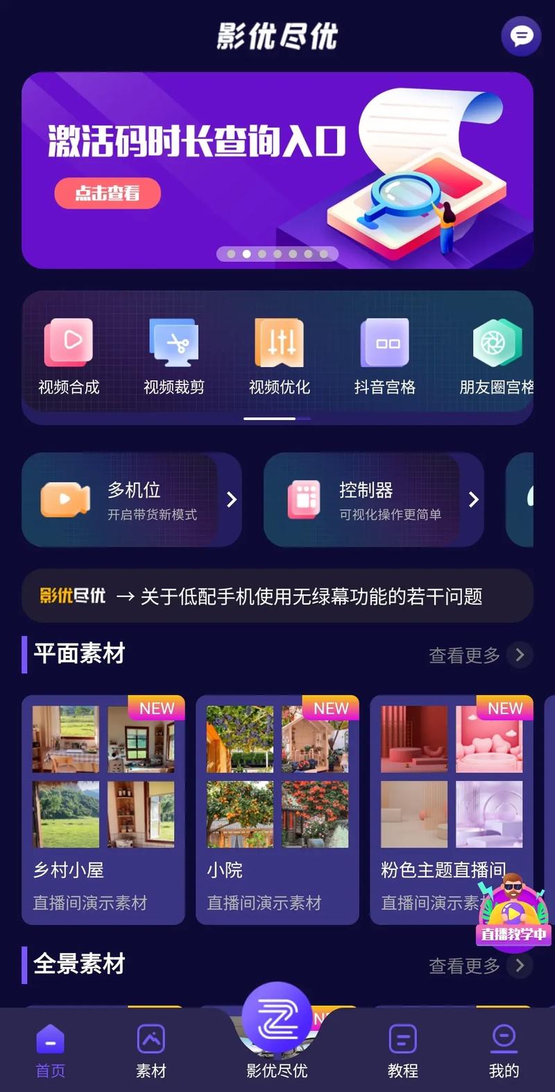 影优尽优(原抖影工厂) v7.0.2,官方最新版下载! 影优尽优(原抖影工厂) v7.0.2,官方最新版下载! - 腿腿教学网