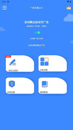 广告拦截卫士专业版 v1.0.6,官方下载! 广告拦截卫士专业版 v1.0.6,官方下载! - 腿腿教学网