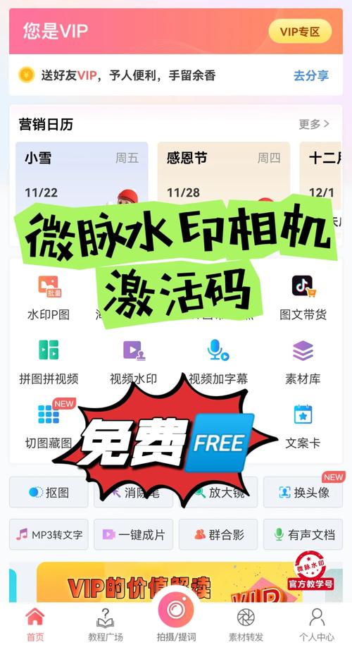 微脉水印相机免费版 v5.5.34,中文免费版下载! 微脉水印相机免费版 v5.5.34,中文免费版下载! - 腿腿教学网