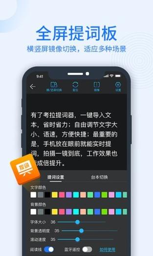 提词宝安卓版 v6.8.0,最新版下载安装! 提词宝安卓版 v6.8.0,最新版下载安装! - 腿腿教学网