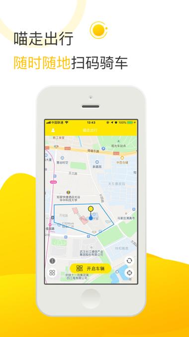 喵走出行 v2.25.0506.0900,官方最新版! 喵走出行 v2.25.0506.0900,官方最新版! - 腿腿教学网