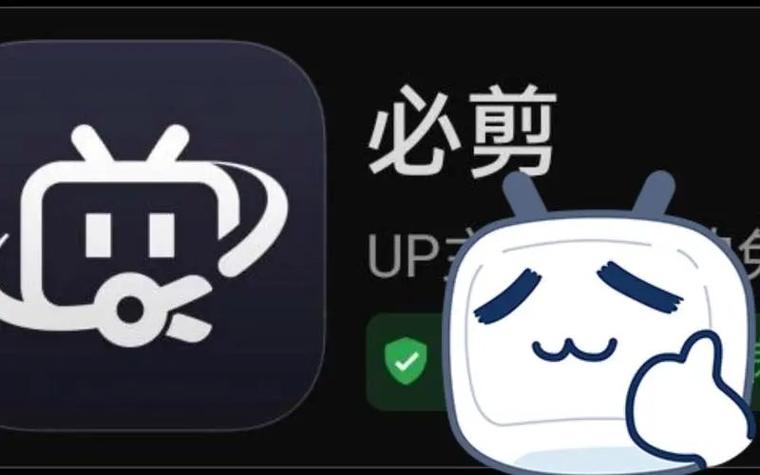 必剪安卓版 v2.83.0，百度网盘下载！ - 腿腿教学网