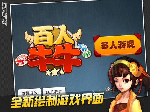 百人牛牛金币版手游最新版下载 百人牛牛金币版手游最新版下载 - 腿腿教学网