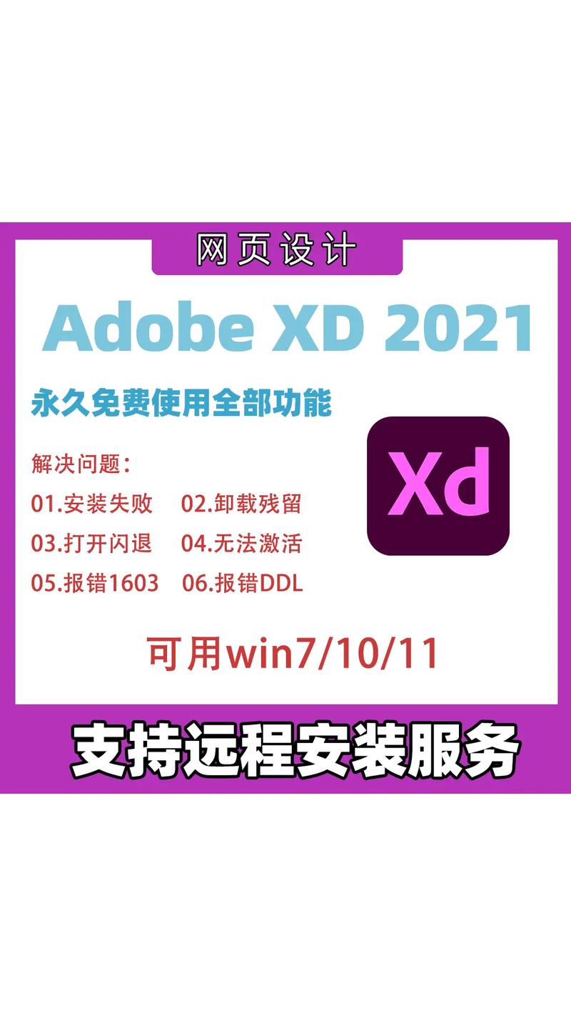 Adobe XD57.1中文破解版,附带安装破解教程亲测可用! Adobe XD57.1中文破解版,附带安装破解教程亲测可用! - 腿腿教学网
