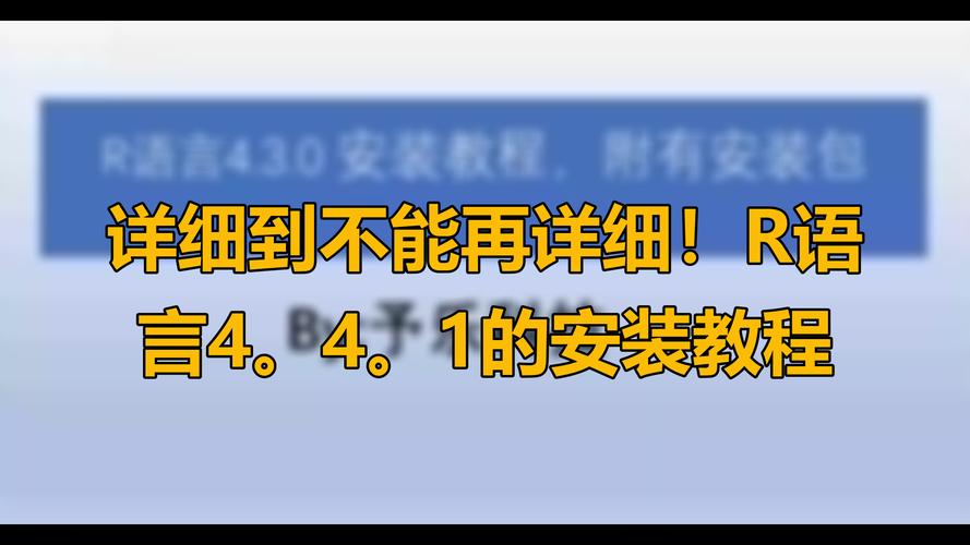 R语言4.4.2中文破解版,附带安装破解教程亲测可用! R语言4.4.2中文破解版,附带安装破解教程亲测可用! - 腿腿教学网
