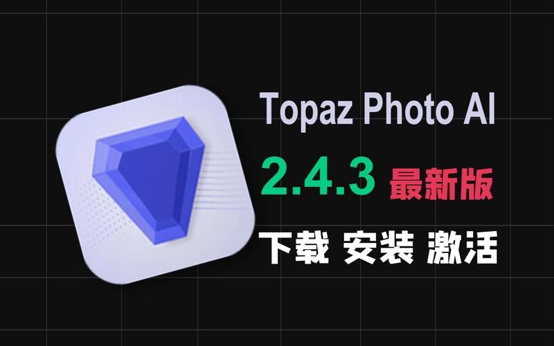 Topaz Photo AI3.4.0中文破解版,附带安装破解教程亲测可用! Topaz Photo AI3.4.0中文破解版,附带安装破解教程亲测可用! - 腿腿教学网